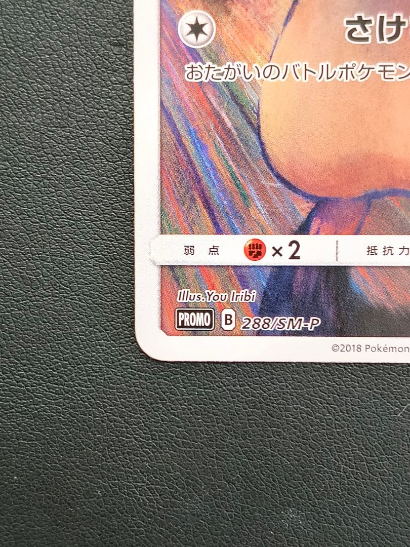 【あんしん鑑定あり】 ピカチュウ ムンク展 PROMO SM-P センタリング◎