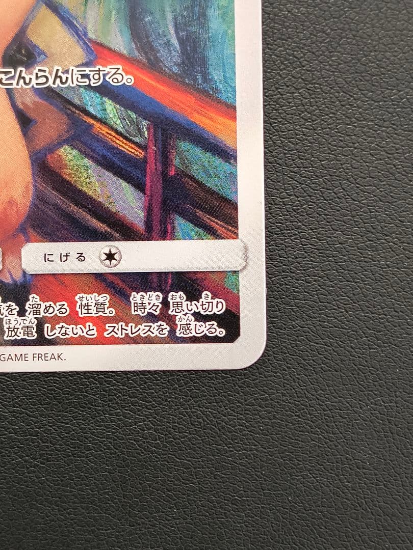 【あんしん鑑定あり】 ピカチュウ ムンク展 PROMO SM-P センタリング◎