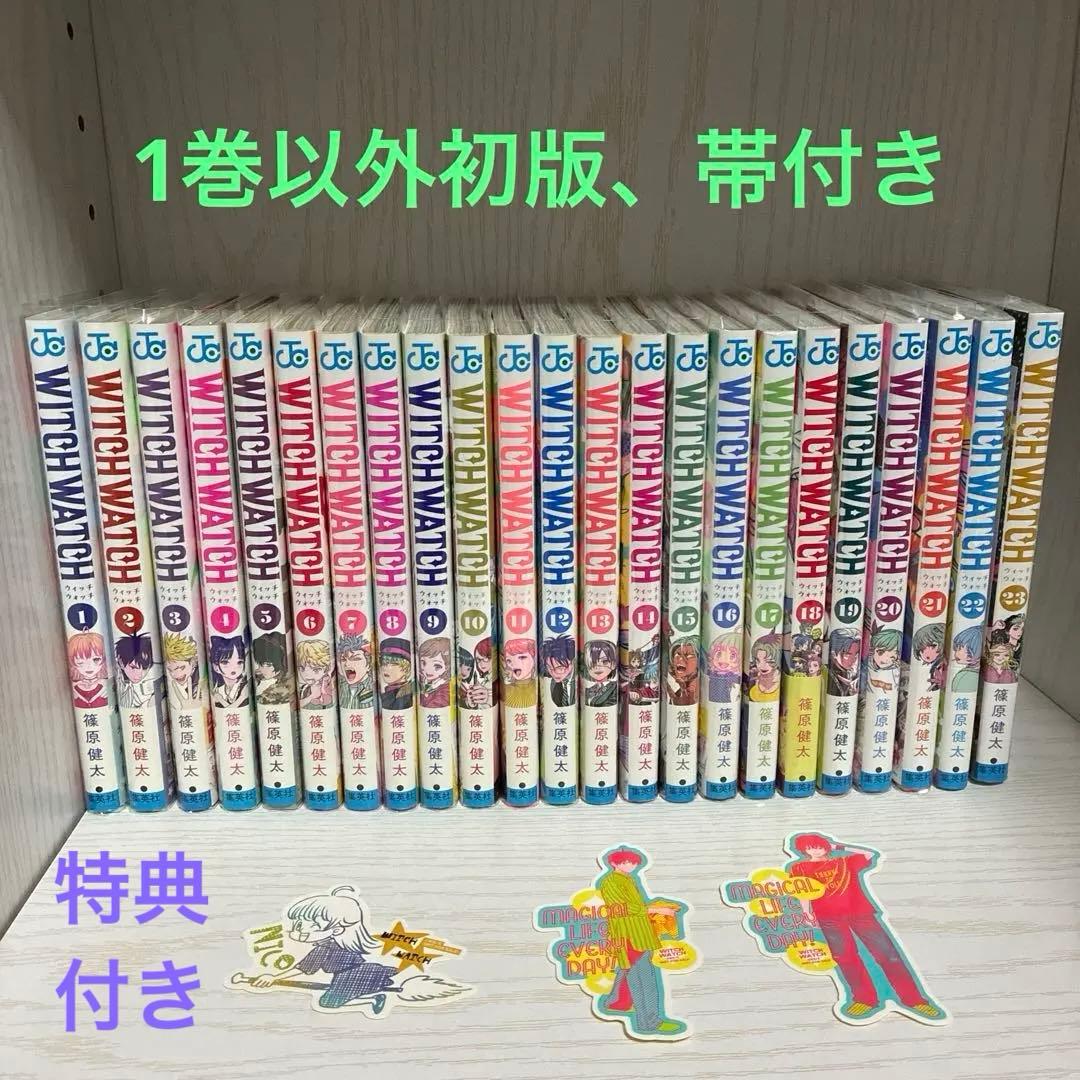 WITCH WATCH　ウィッチウォッチ 1〜23巻セット　初版帯付き多数