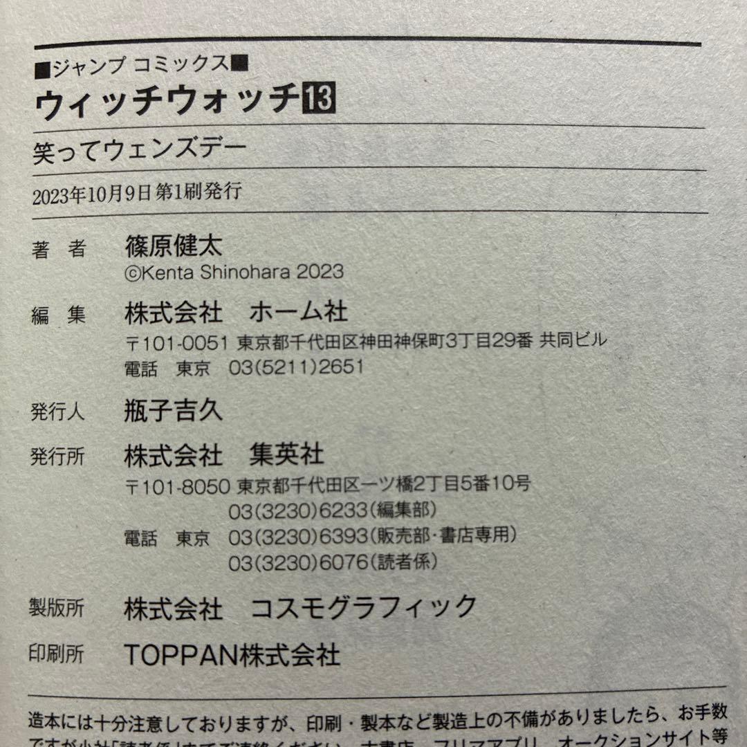 WITCH WATCH　ウィッチウォッチ 1〜23巻セット　初版帯付き多数