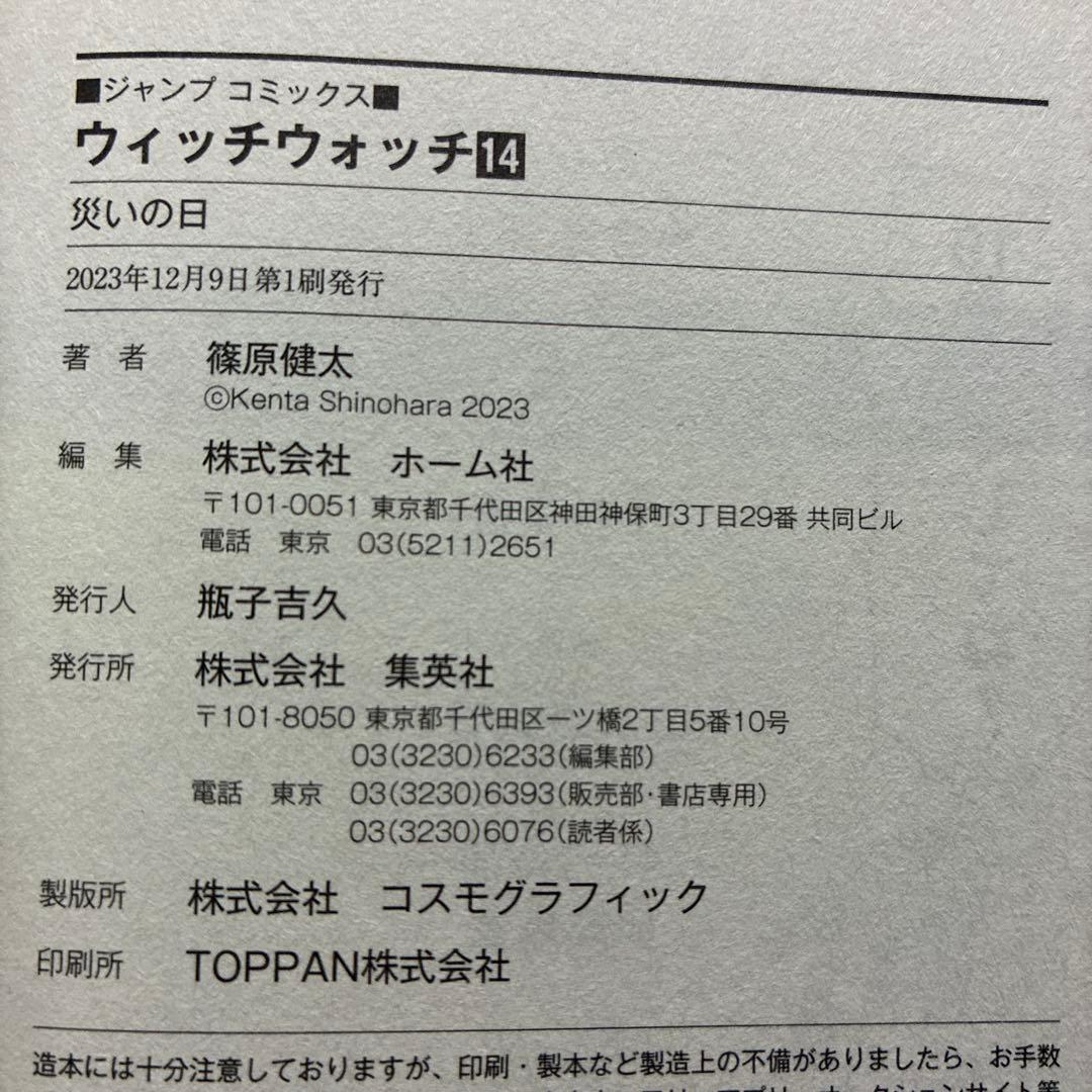 WITCH WATCH　ウィッチウォッチ 1〜23巻セット　初版帯付き多数