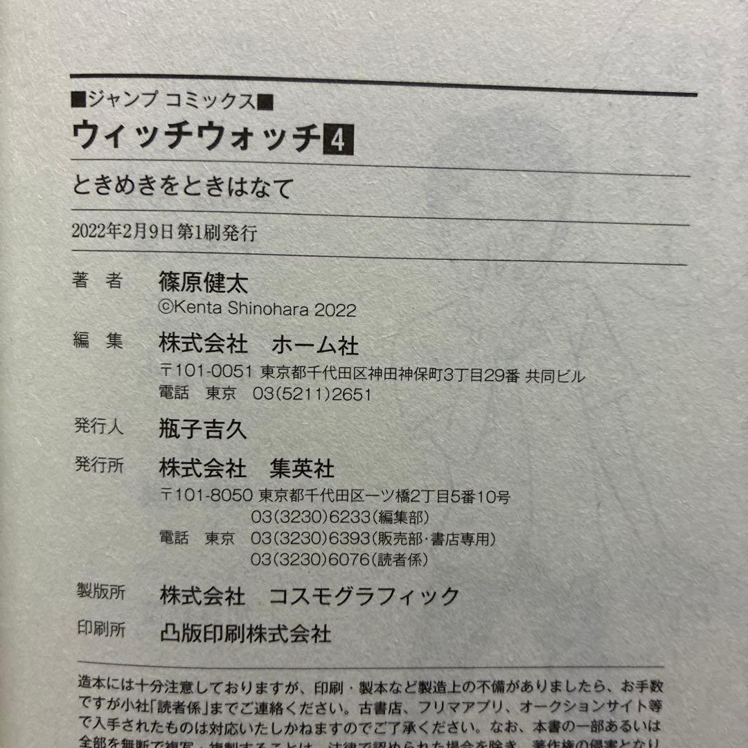WITCH WATCH　ウィッチウォッチ 1〜23巻セット　初版帯付き多数