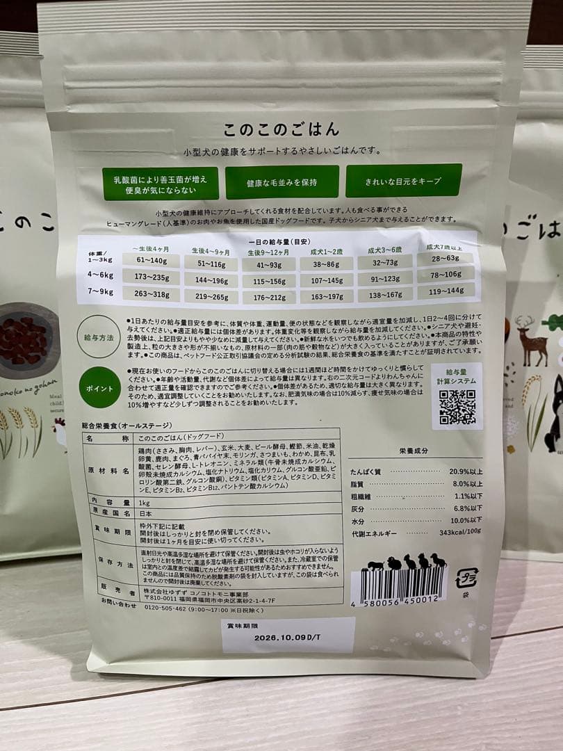 このこのごはん ドライフード 4袋セット