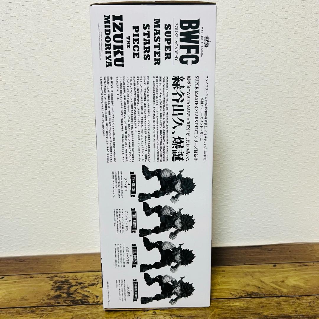 一番くじ　BWFC SMSP 緑谷出久 デク　A賞　ブラシ彩色　フィギュア