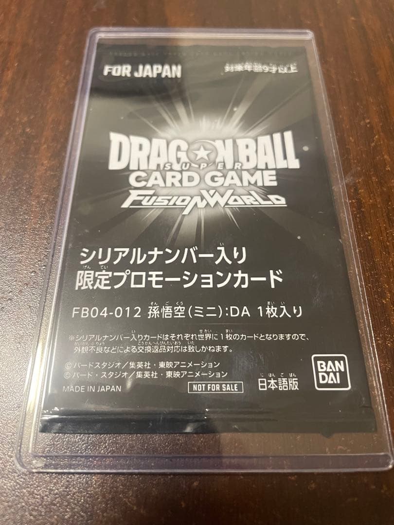 シリアル悟空　未開封 アルティメットバトル　フュージョンワールド