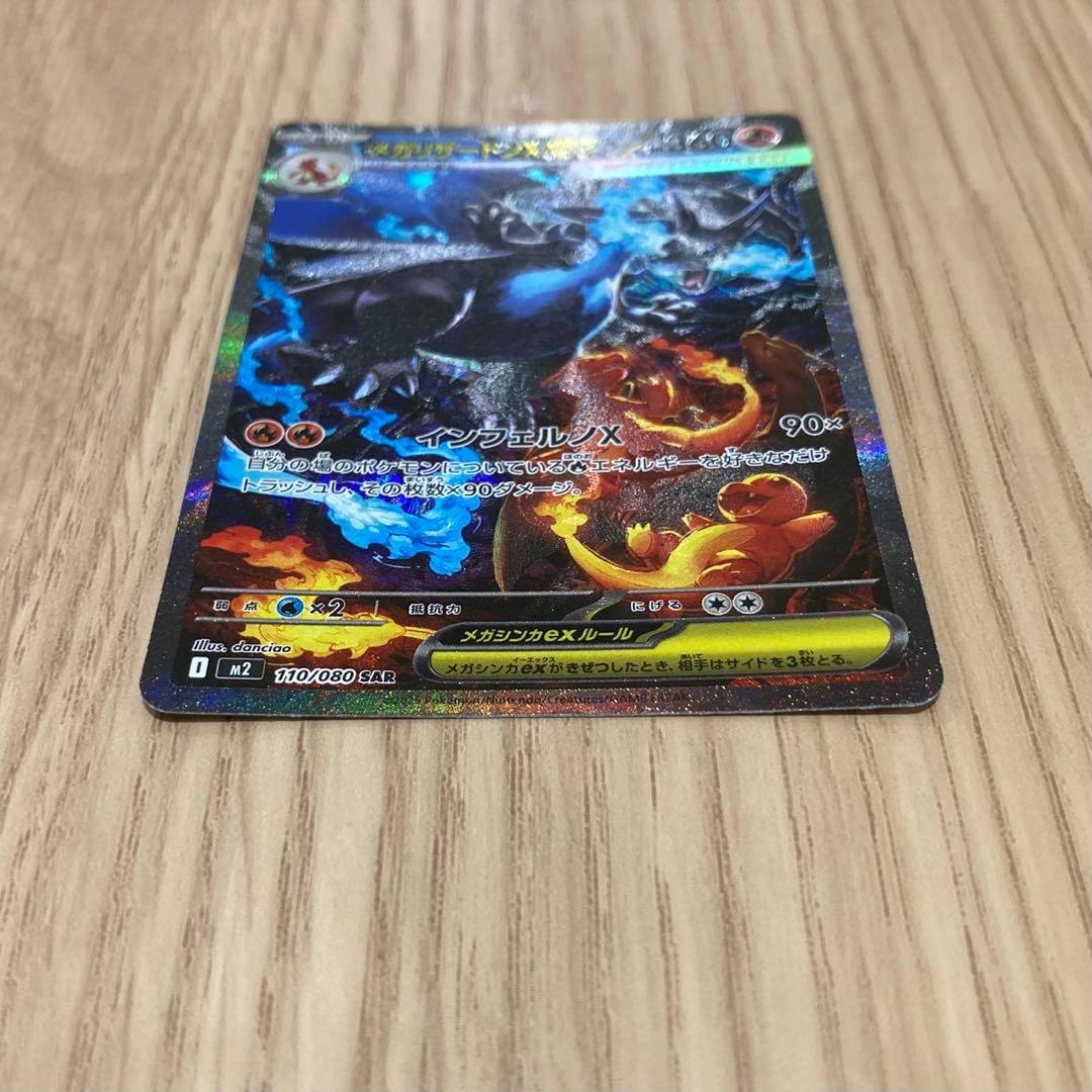 メガリザードンXex SAR 1枚