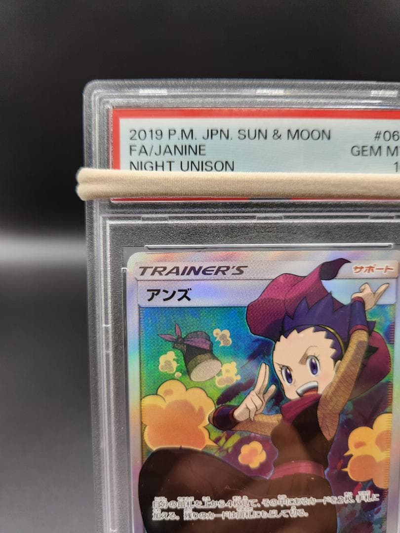 PSA10 ポケモンカード アンズ sr ★2691