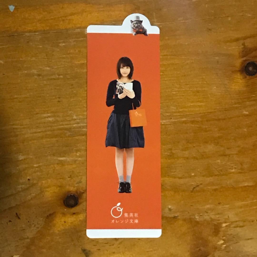 希少　オレンジ文庫　しおり　栞　有村架純