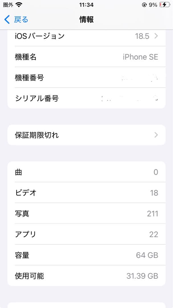 iPhone se 第2世代　64GB SIMフリー　付属品　保護シール付き