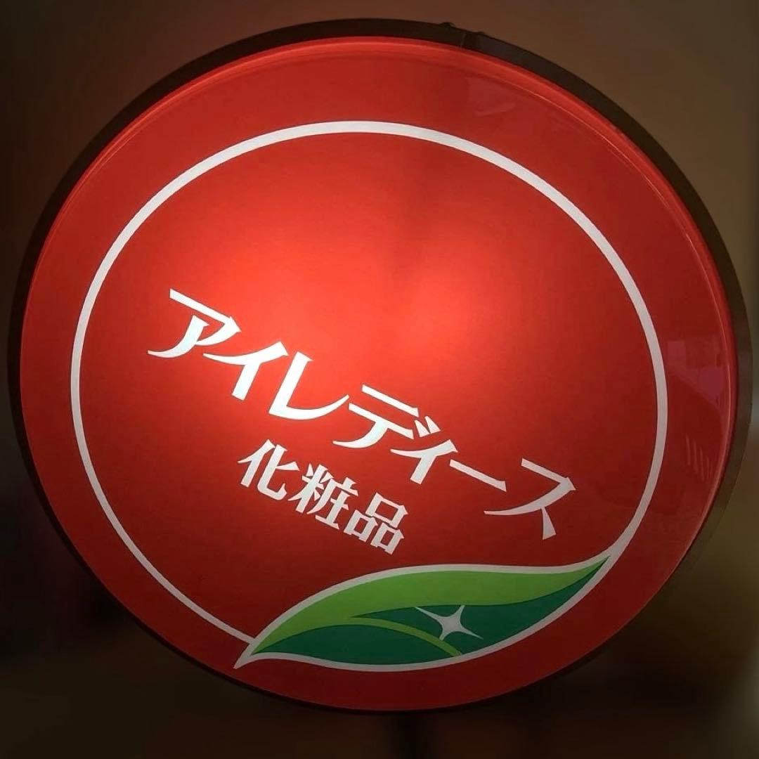 ひでボン様アイレディース化粧品 電飾 電光看板 店舗看板 昭和レトロ看板 装飾