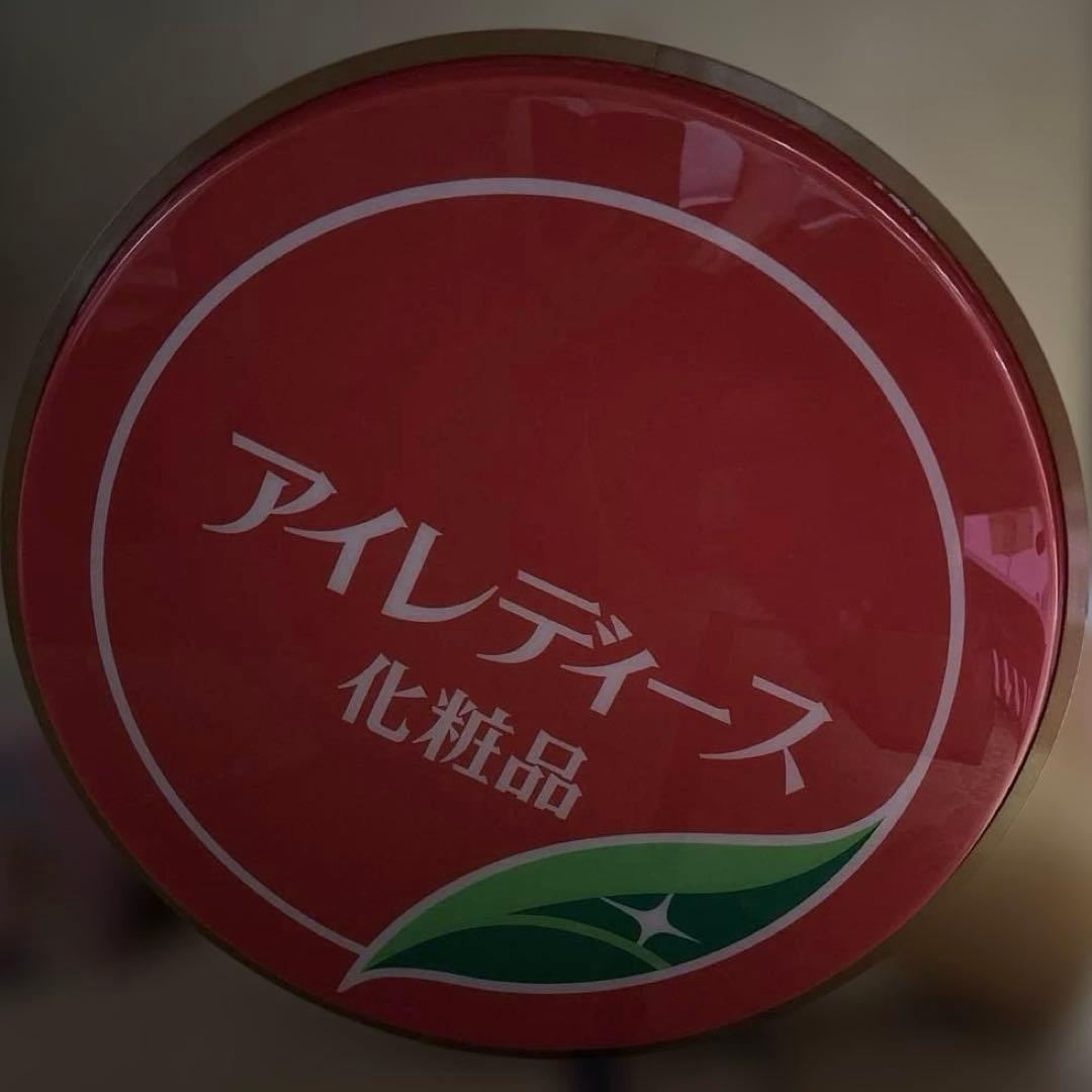 ひでボン様アイレディース化粧品 電飾 電光看板 店舗看板 昭和レトロ看板 装飾