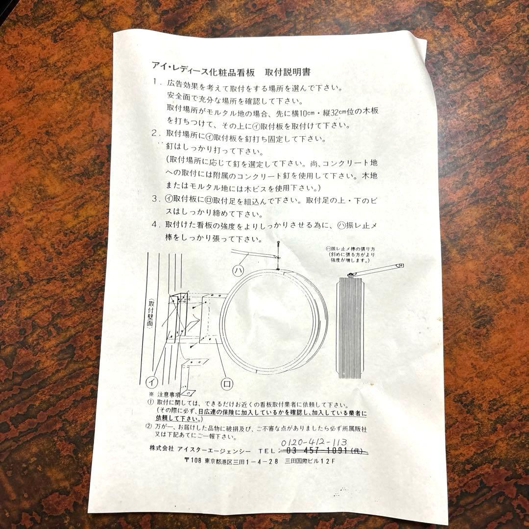 ひでボン様アイレディース化粧品 電飾 電光看板 店舗看板 昭和レトロ看板 装飾