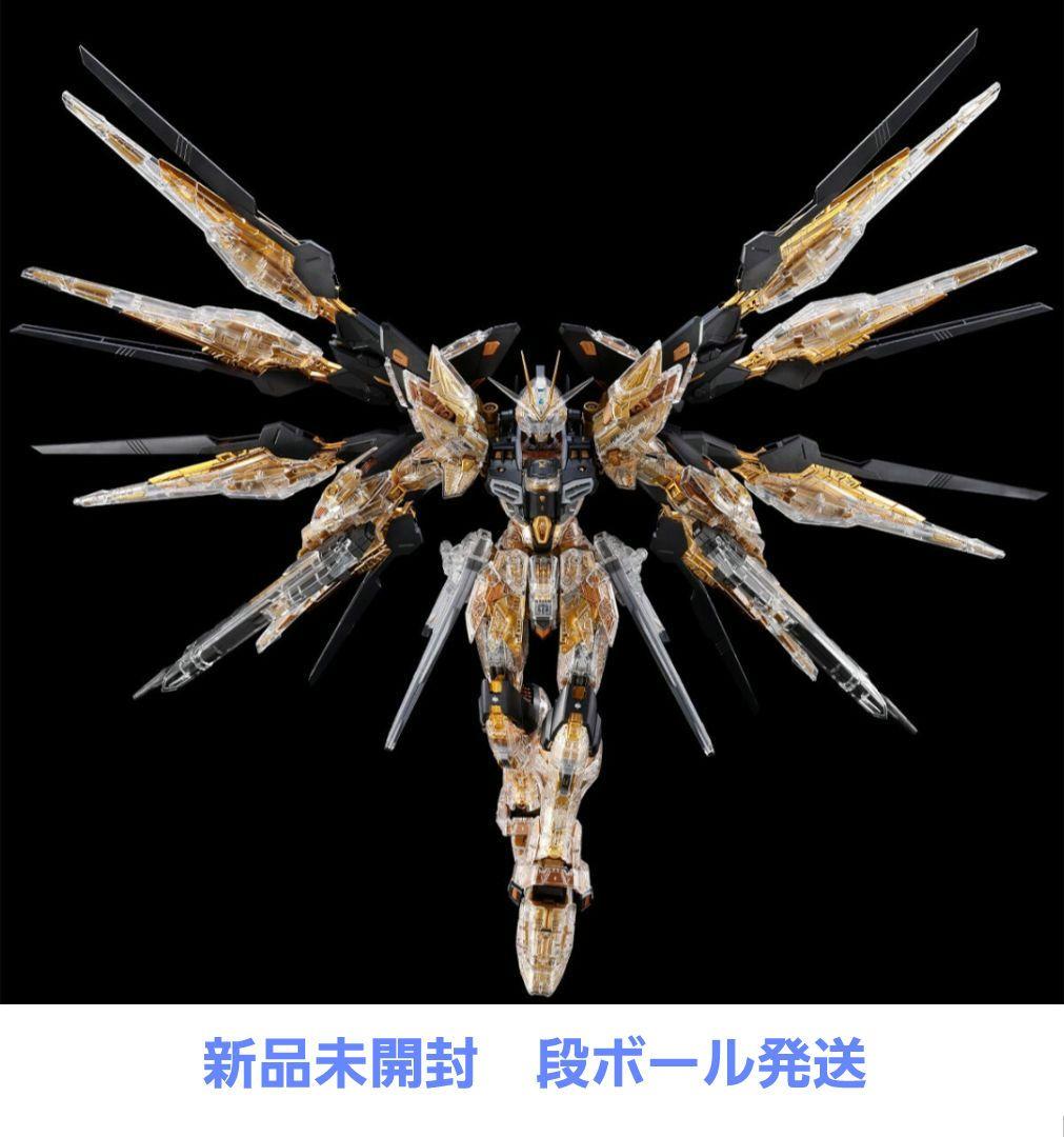 新品　MGEX 1/100 ストライクフリーダムガンダム [メカニカルクリア]