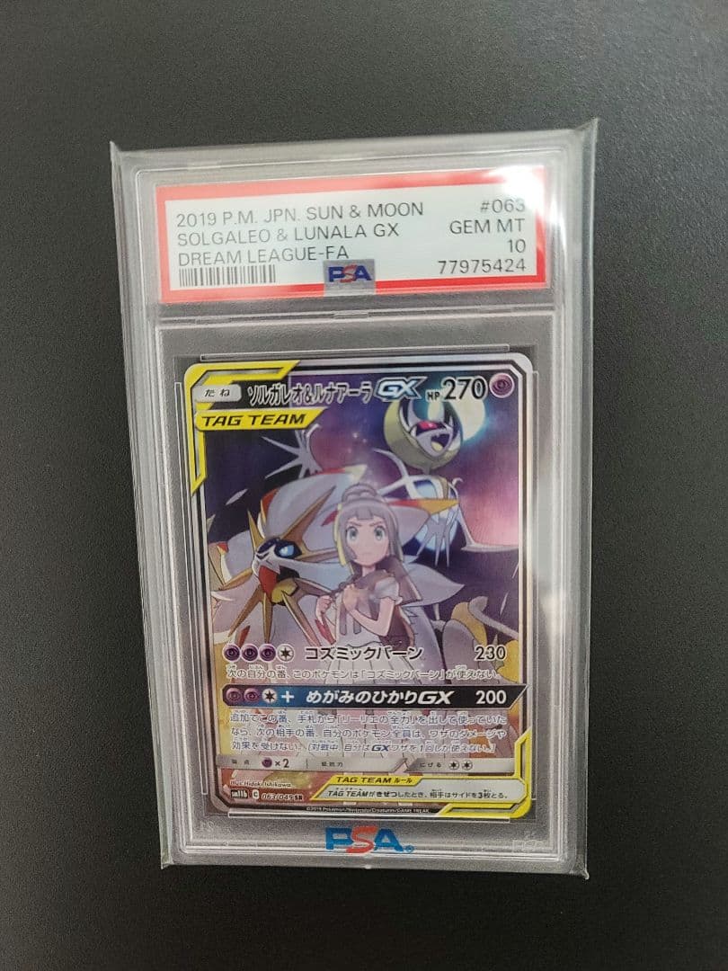 ソルガレオ＆ルナアーラGX SR 063/049 〖PSA 10〗