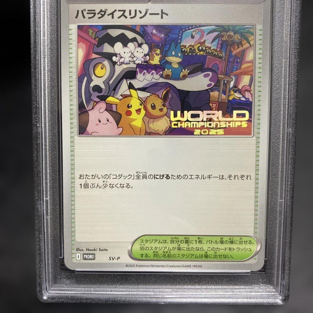 パラダイスリゾート2025psa9