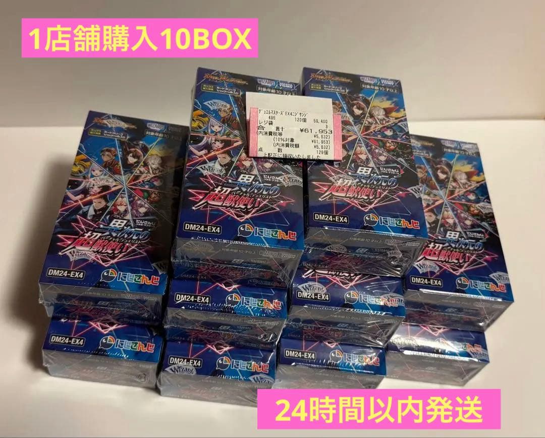 デュエマ にじさんじ 異次元の超獣使い 未開封 10box シュリンク付き