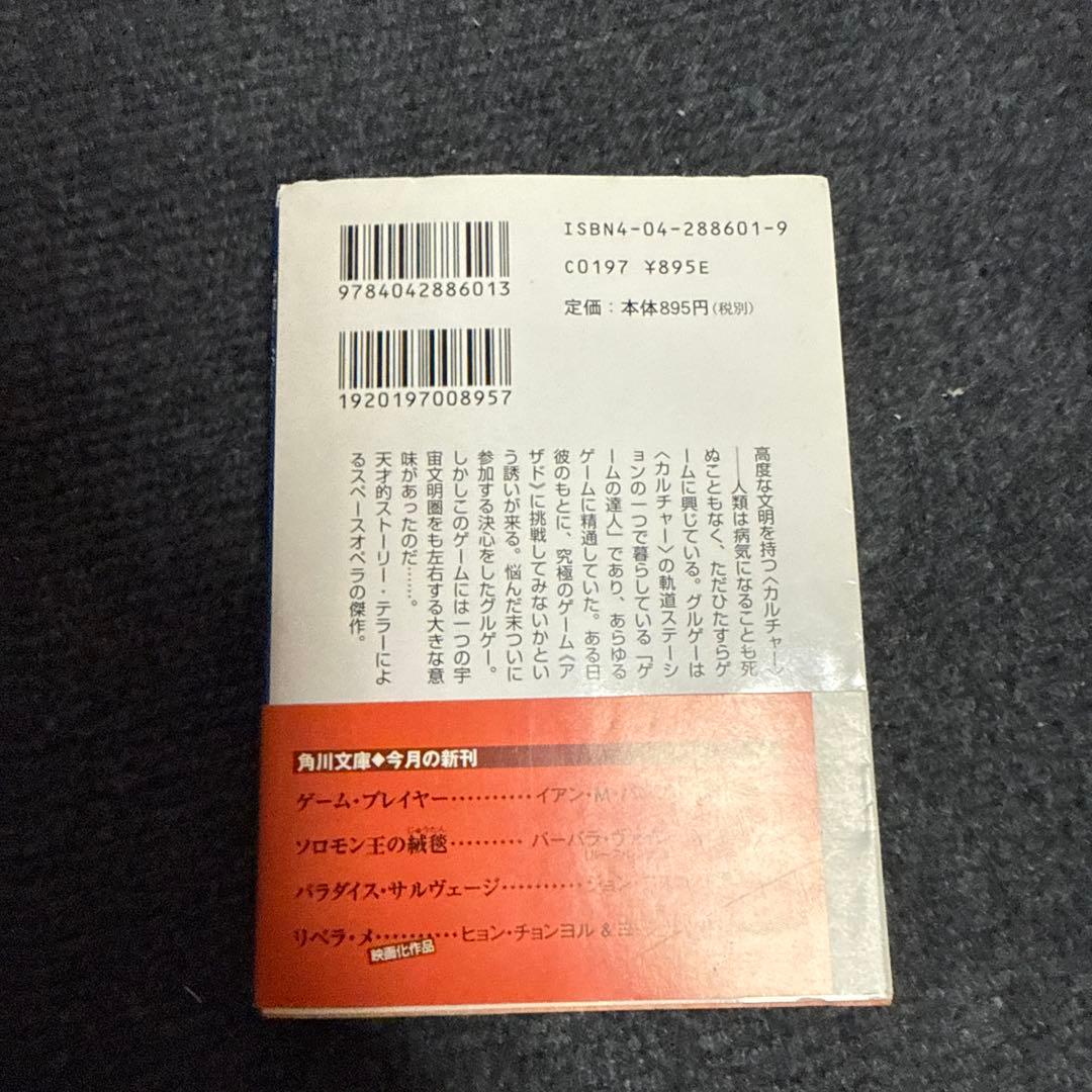 ゲーム・プレイヤー