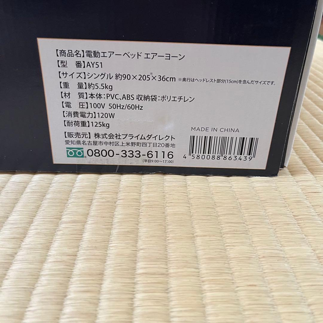 【新品未開封】電動エアベッド本体+シーツ2枚付き｜air YAWN エアーヨーン