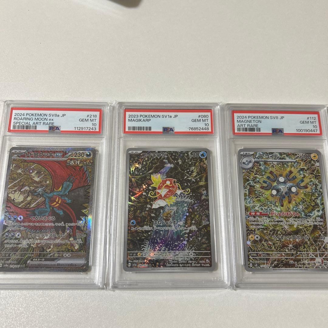 PSA10コイキングARトドロクツキARレアコイルAR カンダシンジ3枚セット