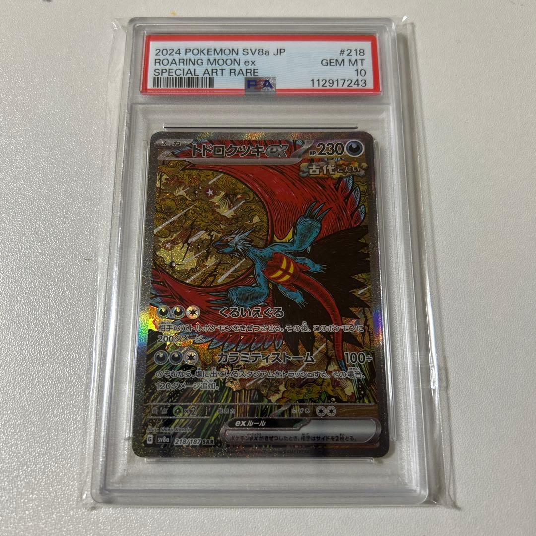 PSA10コイキングARトドロクツキARレアコイルAR カンダシンジ3枚セット