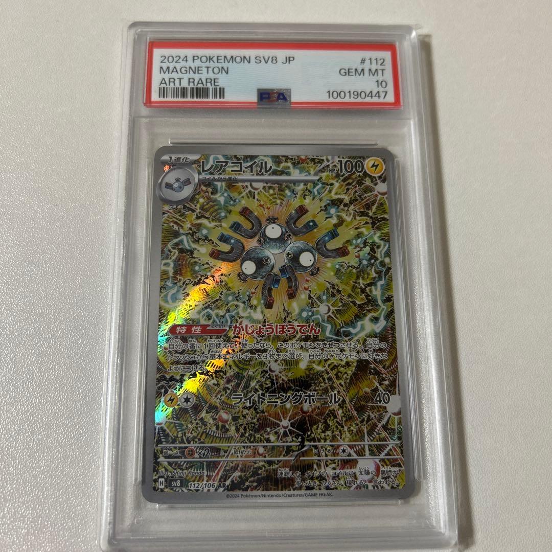 PSA10コイキングARトドロクツキARレアコイルAR カンダシンジ3枚セット