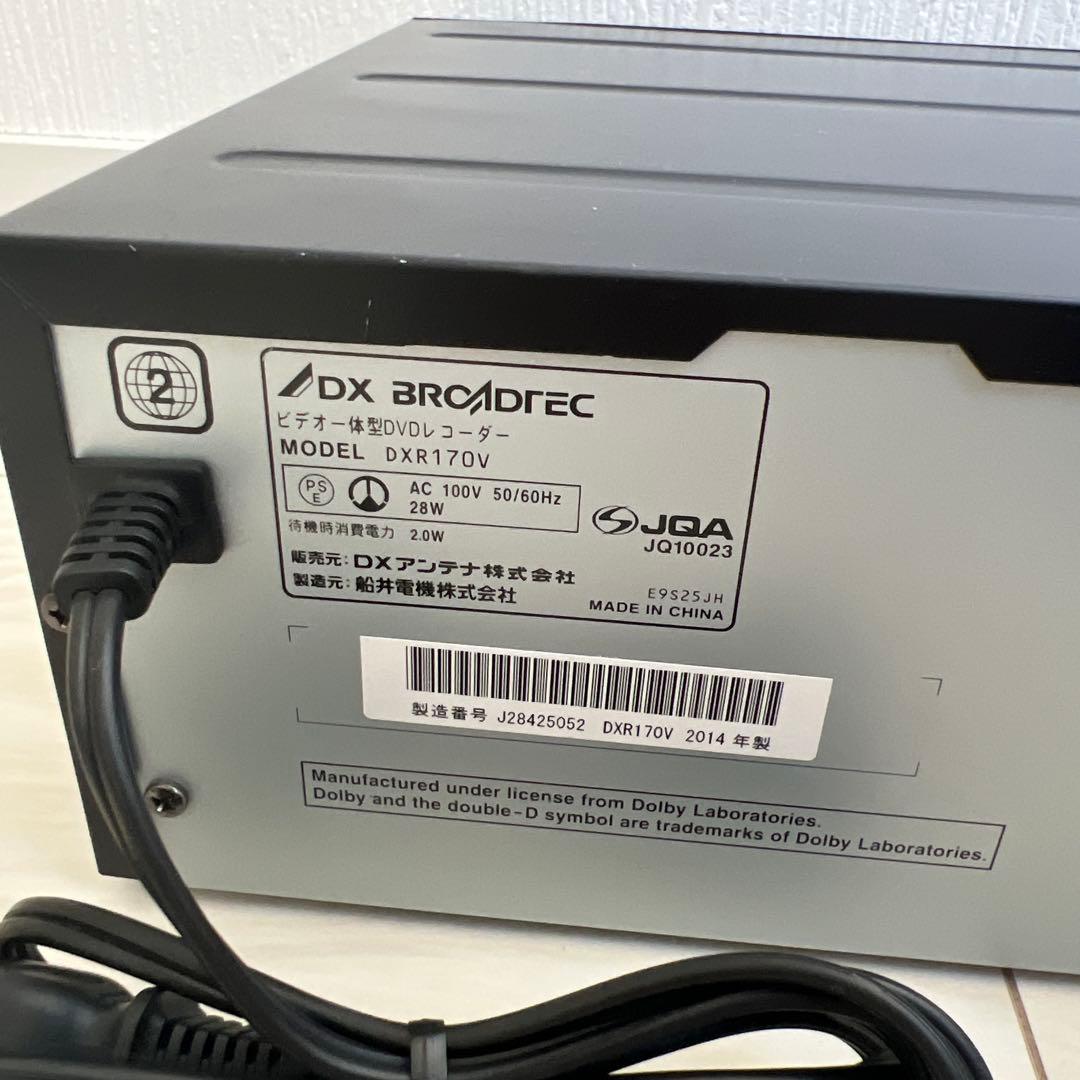 DXアンテナ　DXR170V地デジ対応 ビデオ一体型DVDレコーダー 整備済