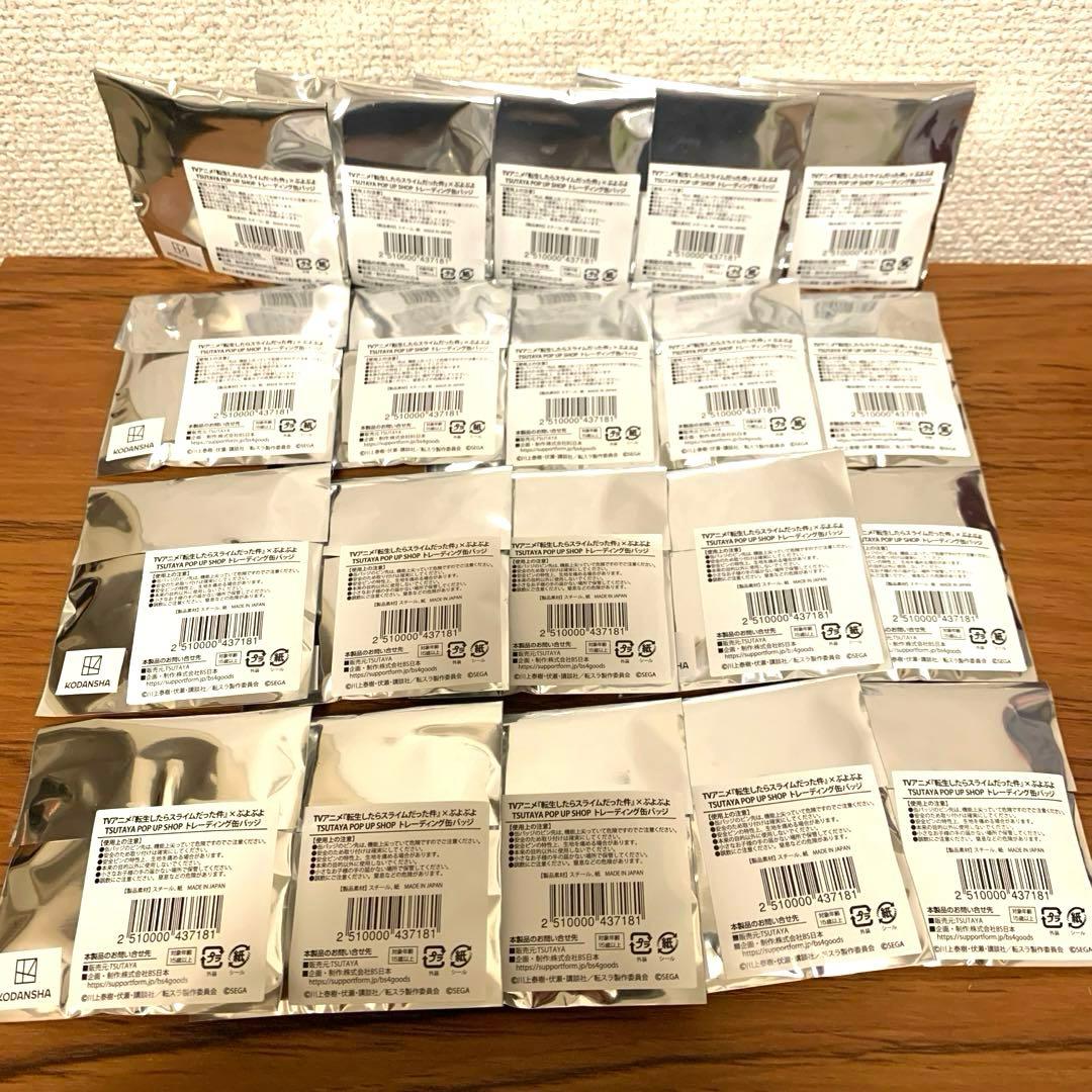 転生したらスライムだった件　ぷよぷよ　 TSUTAYA 缶バッジ　20個