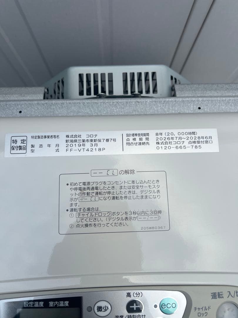 コロナ FF-VT4218P ストーブ ホワイト