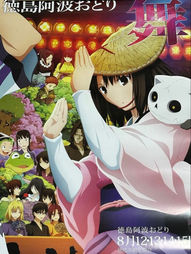 空の境界 徳島 B1ポスター ufotable 阿波踊り 3枚セット