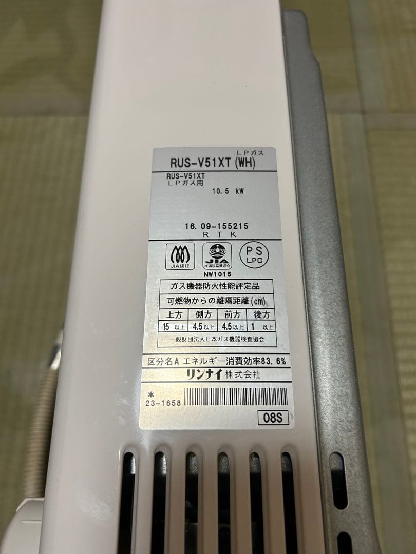 RUS-V51XT (WH) 給湯器 10.5kW LPガス用