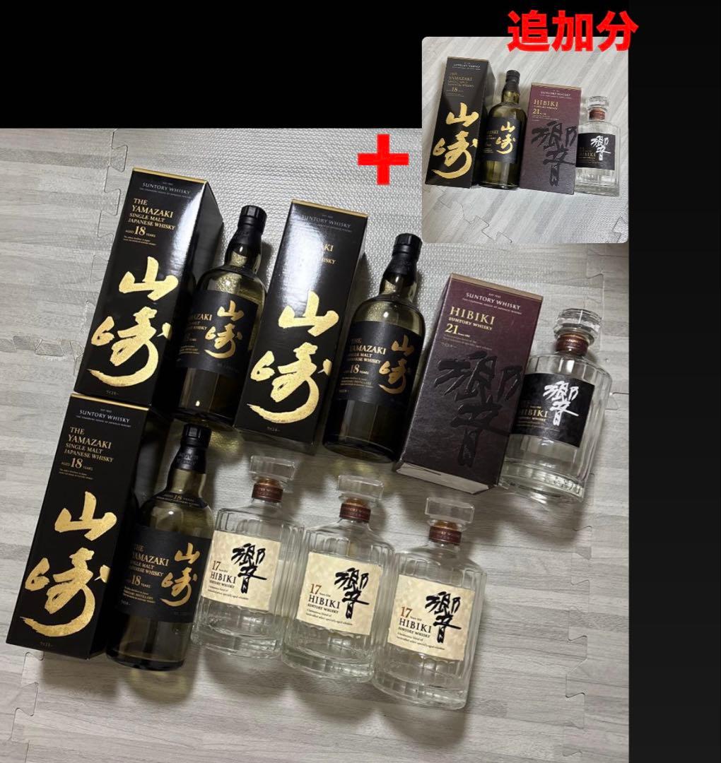 山崎 18年・響 21年・響 17年 セット⭐︎空瓶空箱