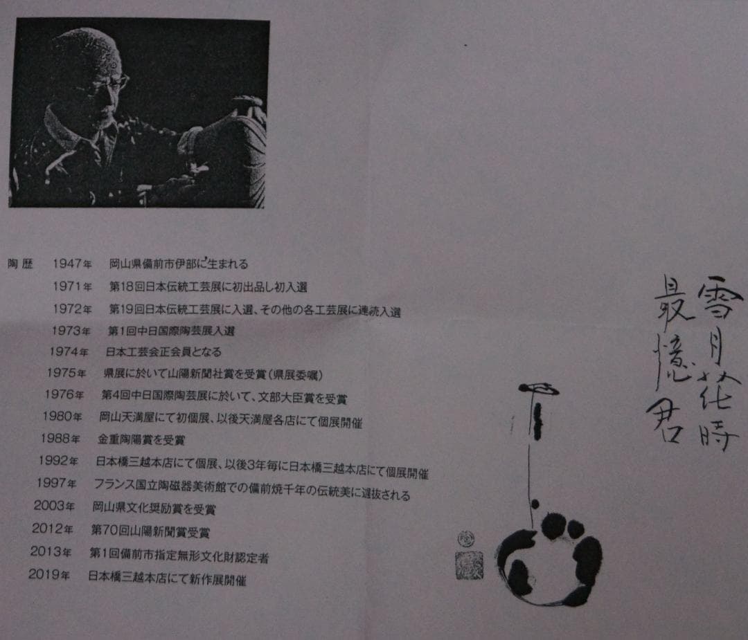 備前焼 小西陶蔵造 窯変造形浮彫『蟹文』酒呑/盃/ぐい呑み共箱