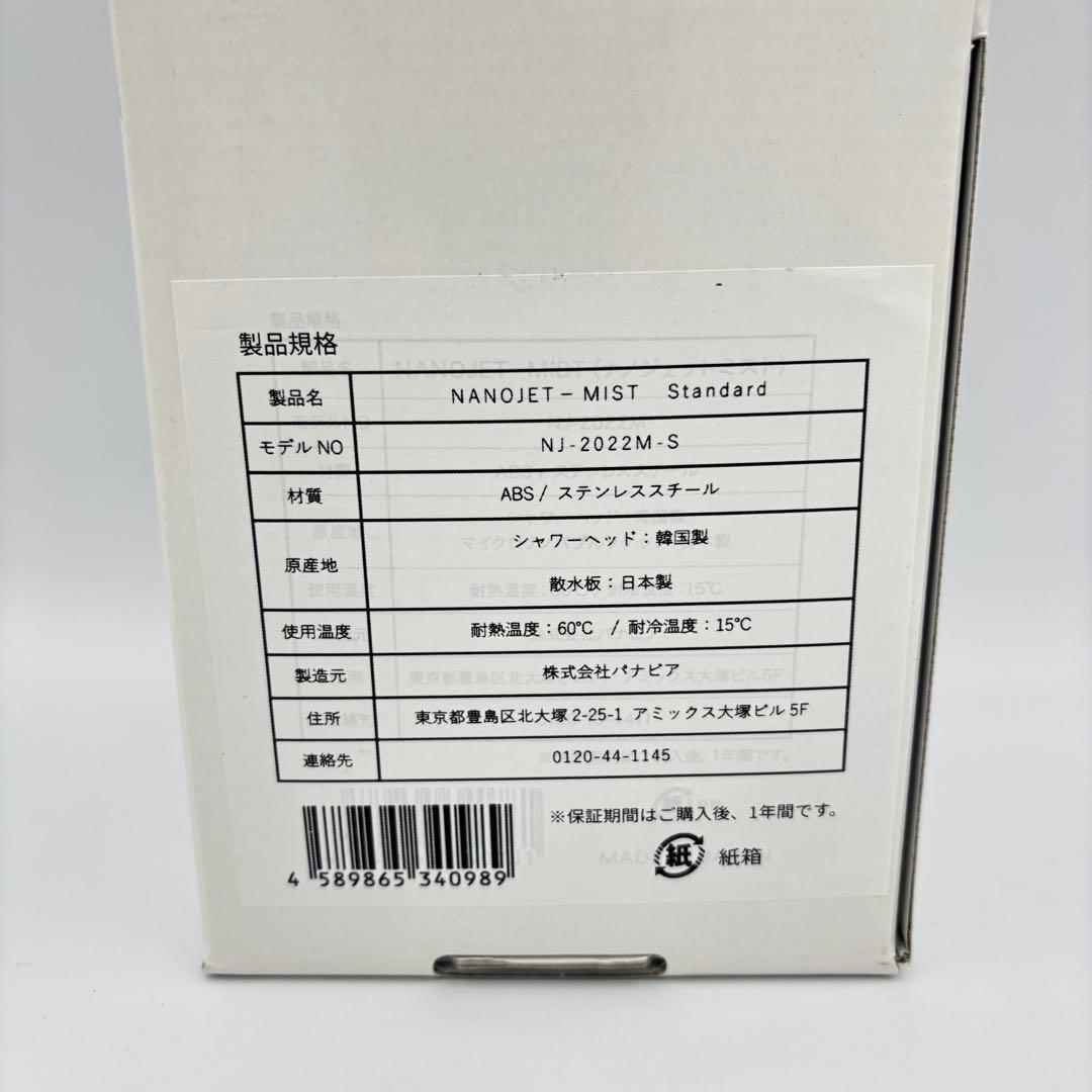 PANAVIA パナビア NanoJET MIST ナノジェットミスト シャワー