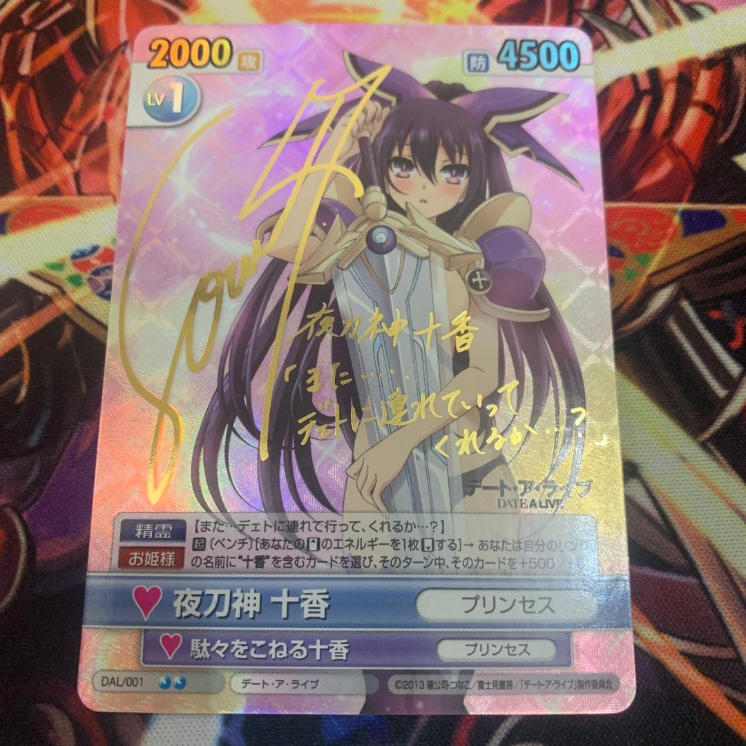 夜刀神十香 サイン ヴィクトリースパーク