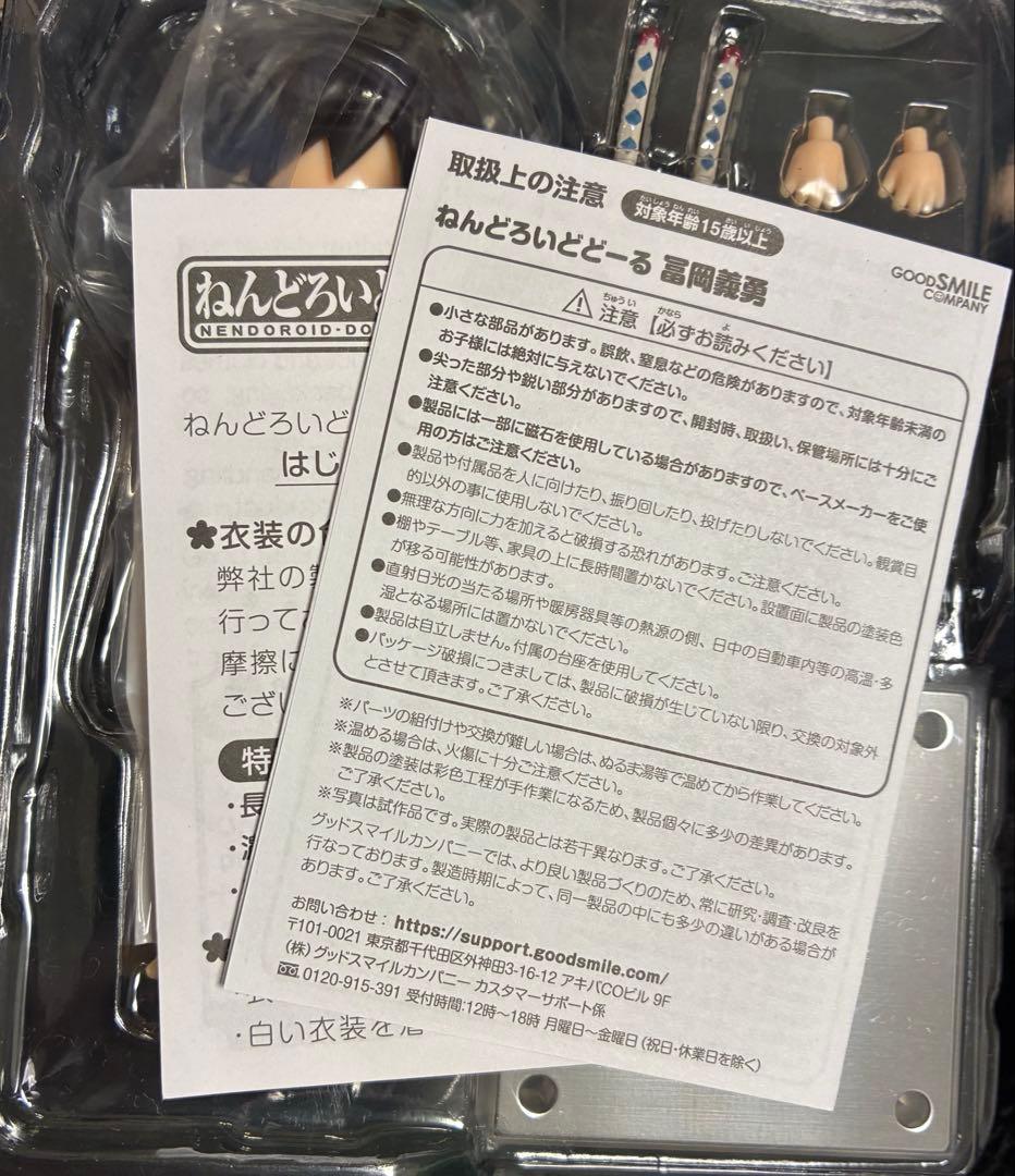 ねんどろいど どーる　鬼滅の刃　冨岡義勇　フィギュア