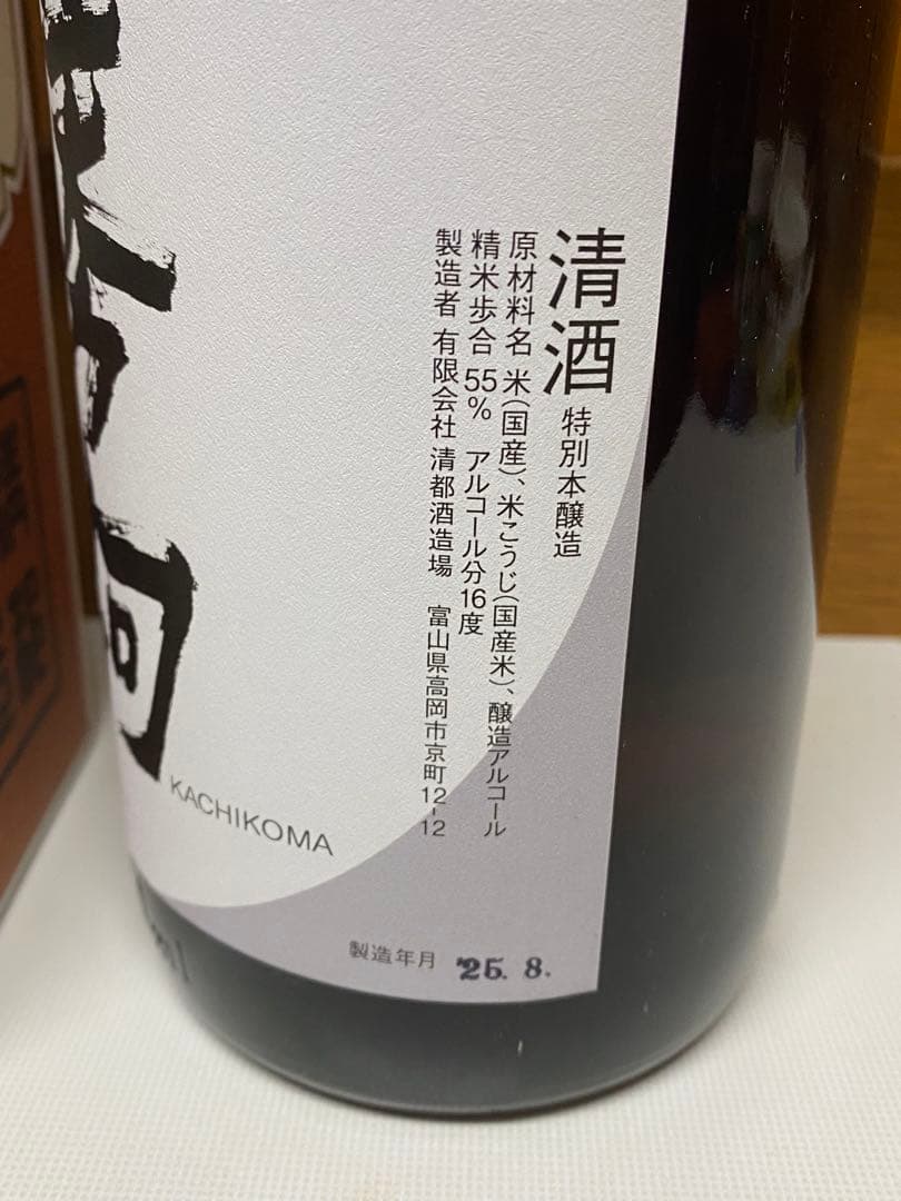 高岡市 清都酒造場 勝駒(かちこま)本地込1800ml