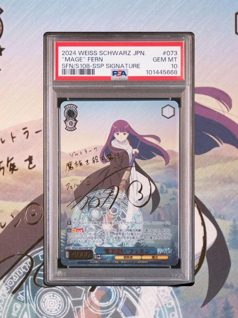 ヴァイスシュヴァルツ 葬送のフリーレン フリーレンSSP PSA10 連番