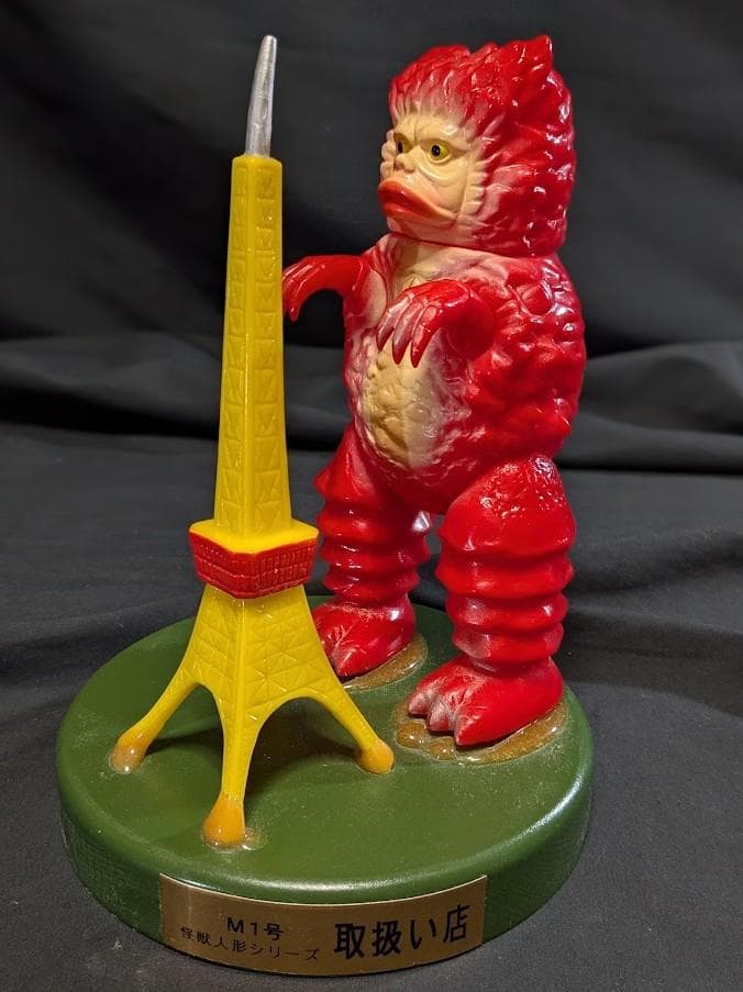 東京タワーガラモン赤「ウルトラQ」登場怪獣（Ｍ１号）台座付ソフビフィギュア非売品