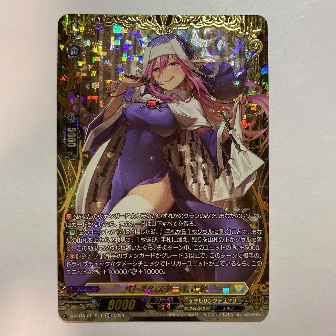 ヴァンガード バトルシスター　ここあ　FFR