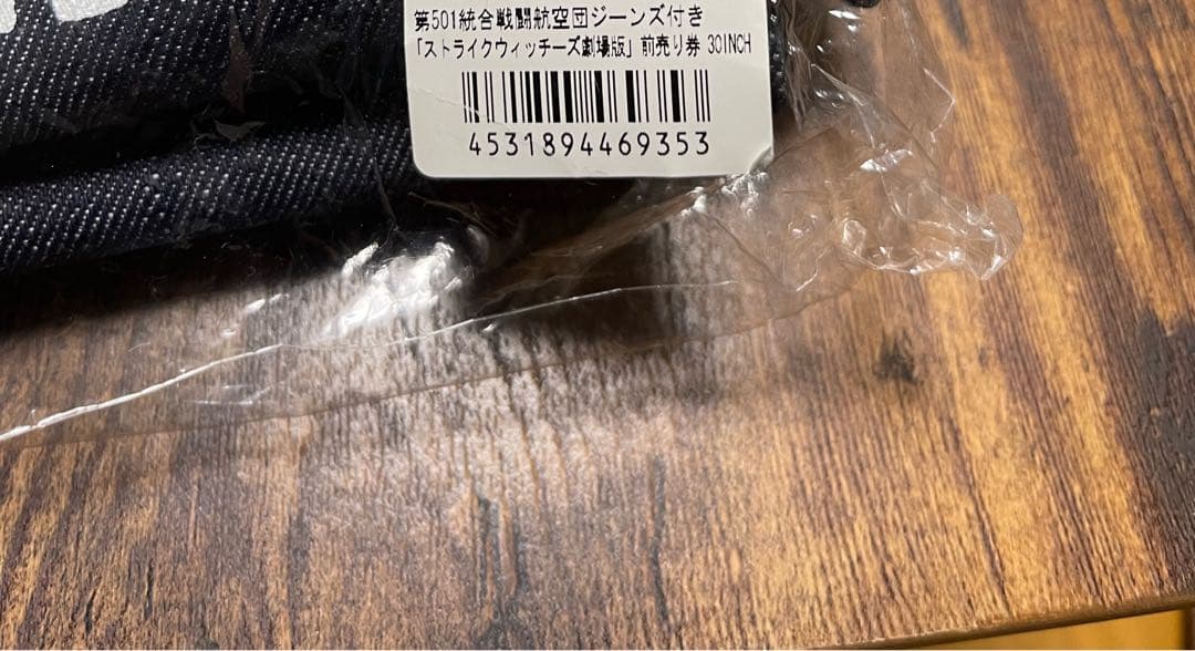激レア　ストライクウィッチーズ　特典　ジーンズ