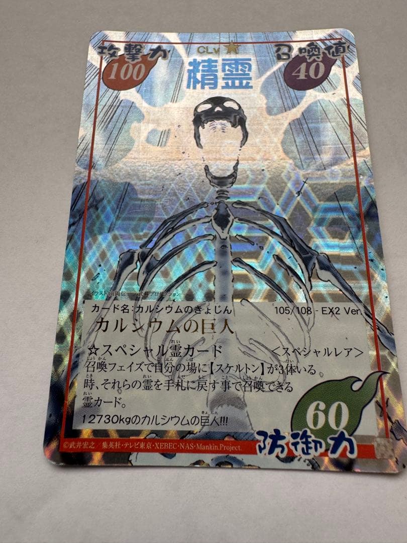 シャーマンキングカード　カルシウムの巨人　スペシャルレア