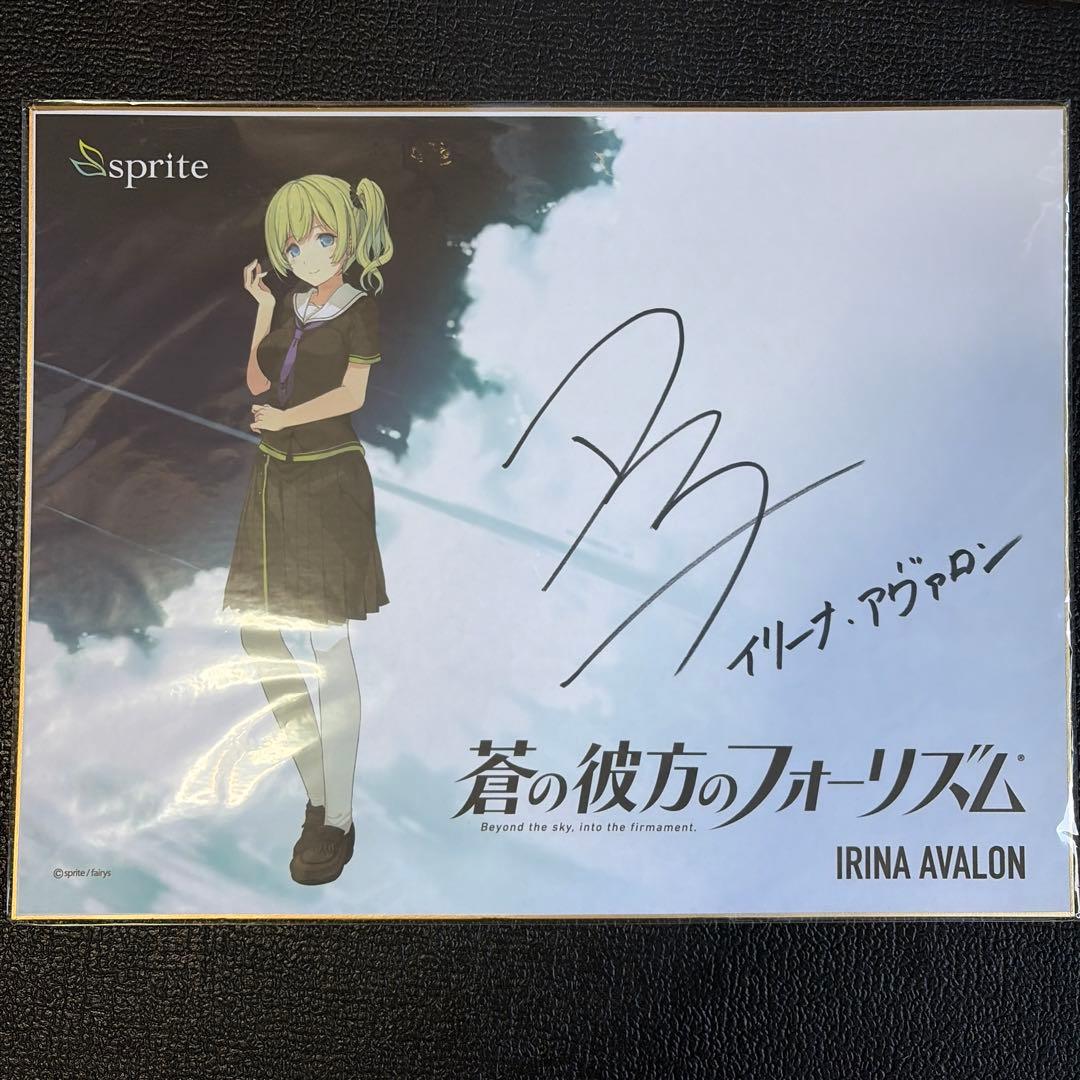 【直筆サイン】蒼の彼方のフォーリズム イリーナ・アヴァロン色紙（納美夕子）