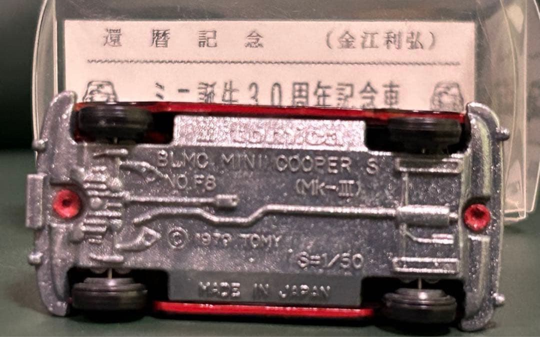 トミカ ミニクーパー 金江利弘 還暦記念モデル 臙脂