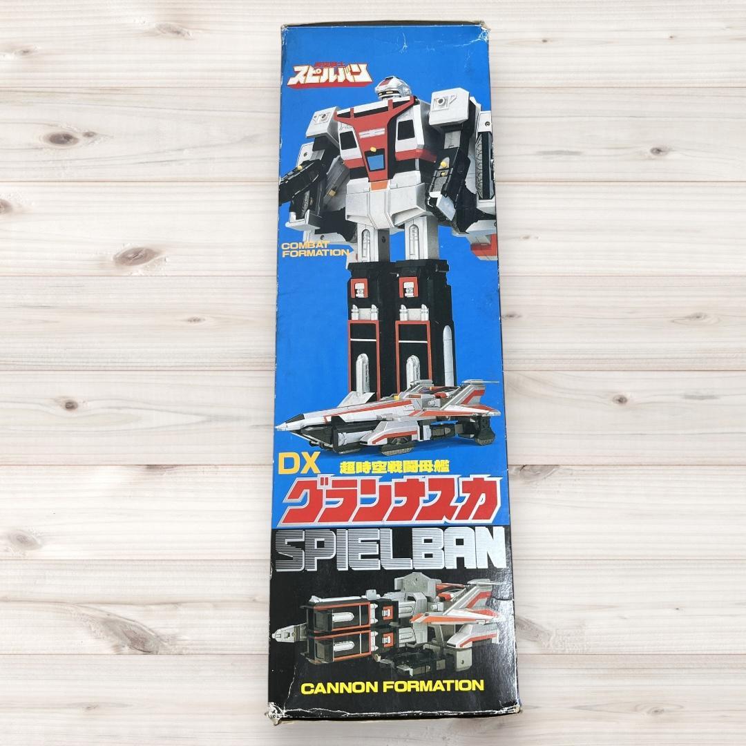 BANDAI スピルバン DXグランナスカ ビンテージトイ