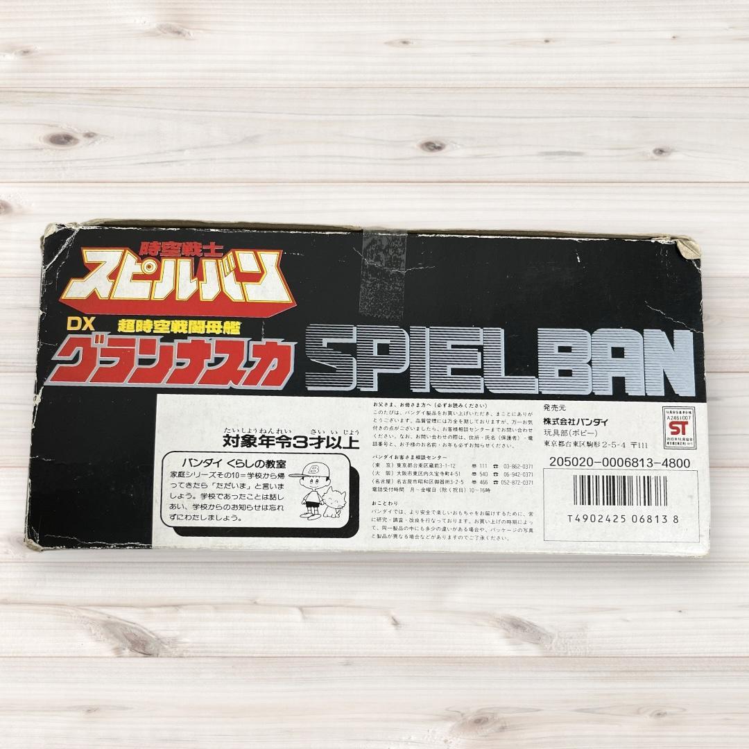 BANDAI スピルバン DXグランナスカ ビンテージトイ