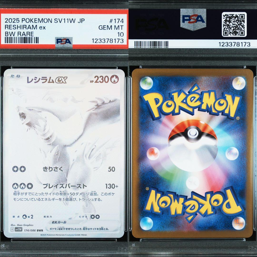 ゼクロムex レシラムex BWR PSA10 連番 2枚セット