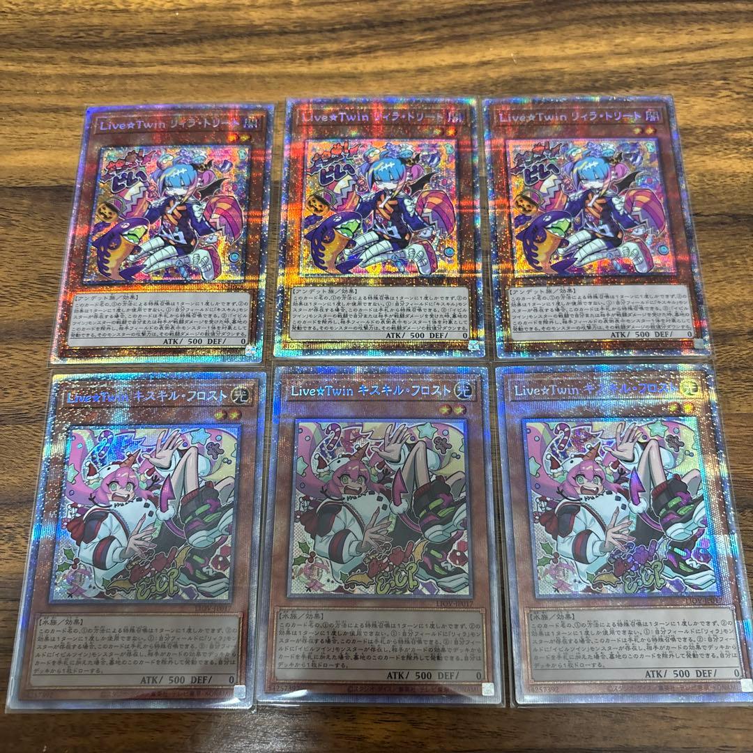 遊戯王　ライブツイン　キスキルフロスト　リィラトリート　プリズマ　3枚ずつ