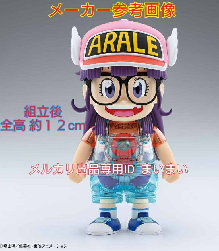 【新品未組立】バンダイ フィギュアライズメカニクス Dr.スランプ アラレちゃん