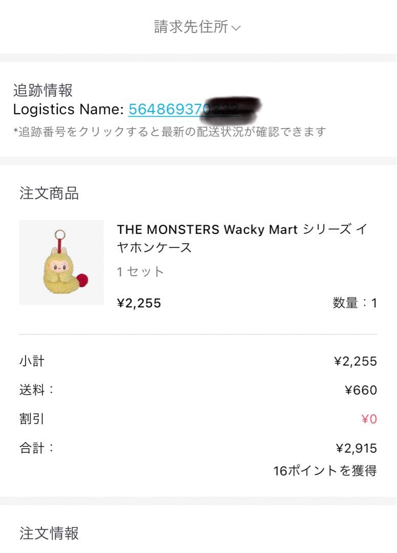 THE MONSTERS Wacky Mart イヤホンケース