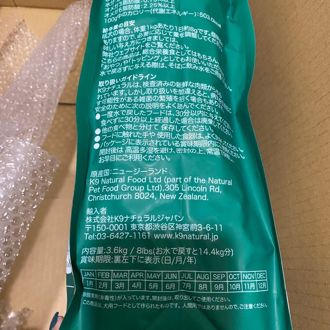 K9ナチュラル　フリーズドライ　ラム・フィースト　3.6kg（1個）